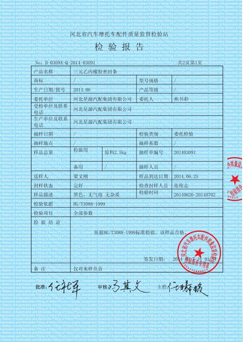 檢驗報告